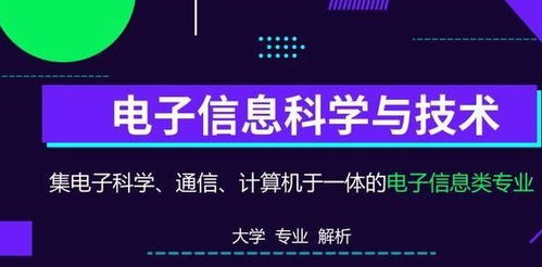 芯片領域三大高薪搶手專業，信息技術驅動國家科技騰飛